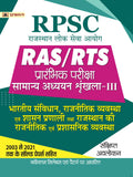 RPSC RAS/RTS Prarambhik Pariksha Bhartiya Samvidhan, Rajnitik Vyavstha Evam Shashan Pranali Tatha Rajasthan Ki Rajnitik Evam Pra