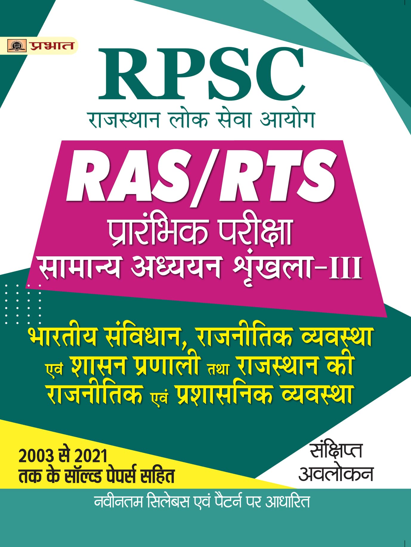 RPSC RAS/RTS Prarambhik Pariksha Bhartiya Samvidhan, Rajnitik Vyavstha Evam Shashan Pranali Tatha Rajasthan Ki Rajnitik Evam Pra
