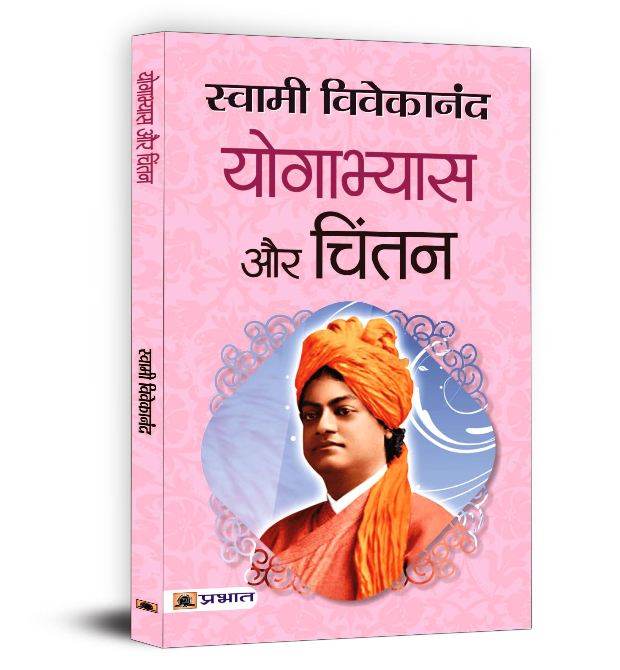 Yogabhyas Aur Chintan (Hindi Edition)