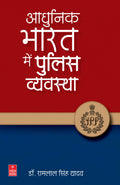 Aadhunik Bharat Mein Police Vyavastha: Policing in Modern India