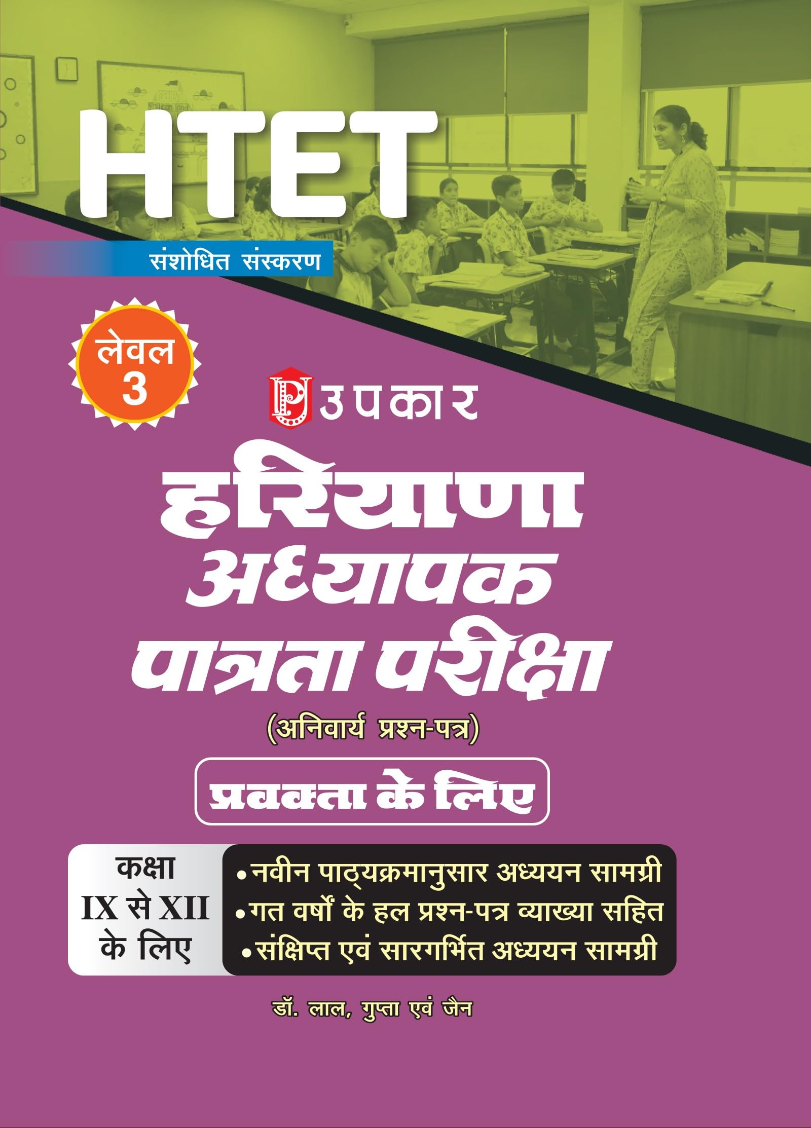HTET Adhyapak Patrata Parikhsa Anivarya Prashn Patra Pravkta | Haryana TET Compulsory Paper for Lecturer
