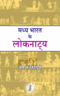 Madhya Bharat Ke Loknatya