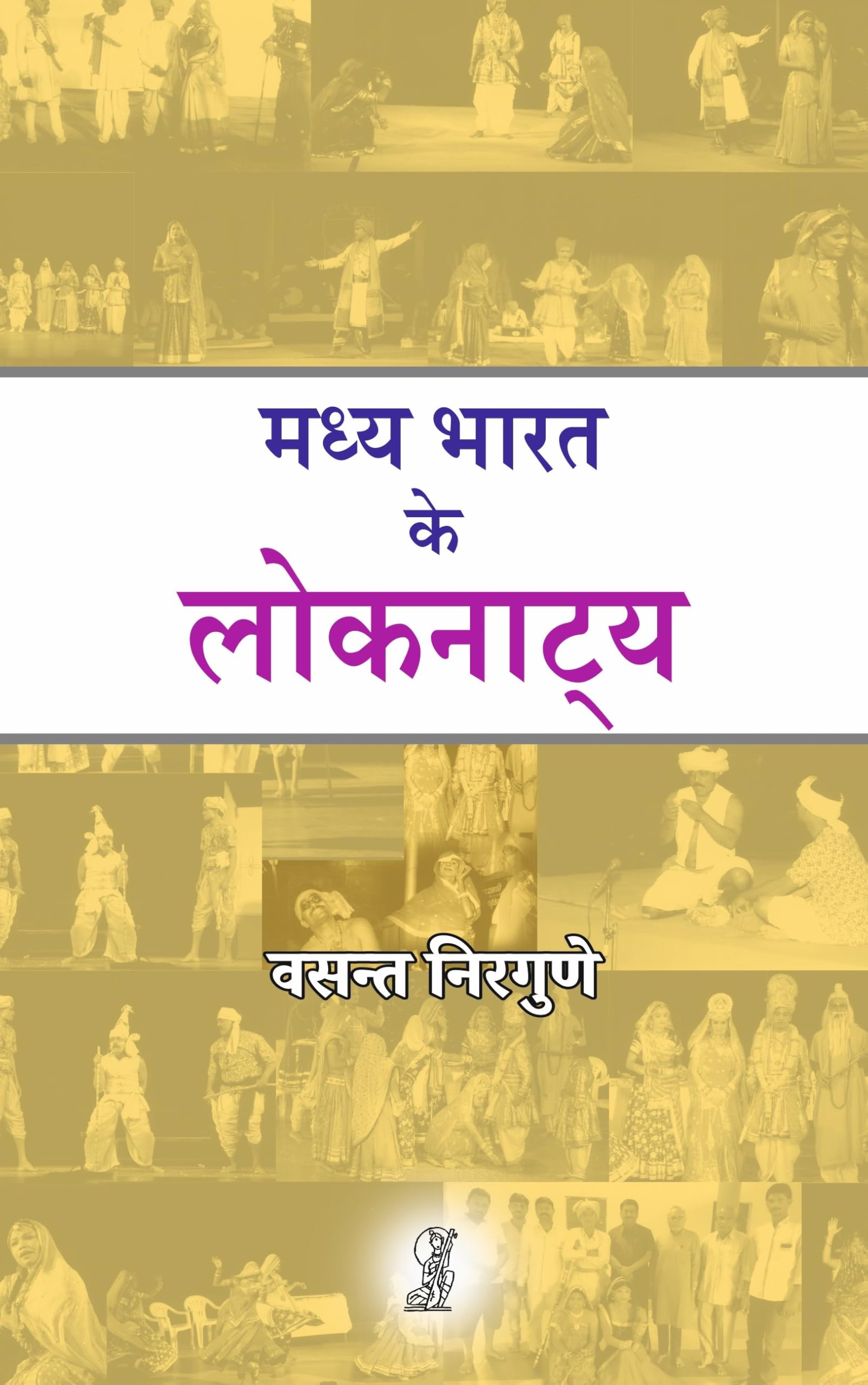 Madhya Bharat Ke Loknatya