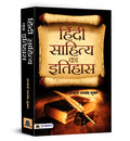 Hindi Sahitya Ka Itihas by Acharya Ramchandra Shukla (Hindi Edition)