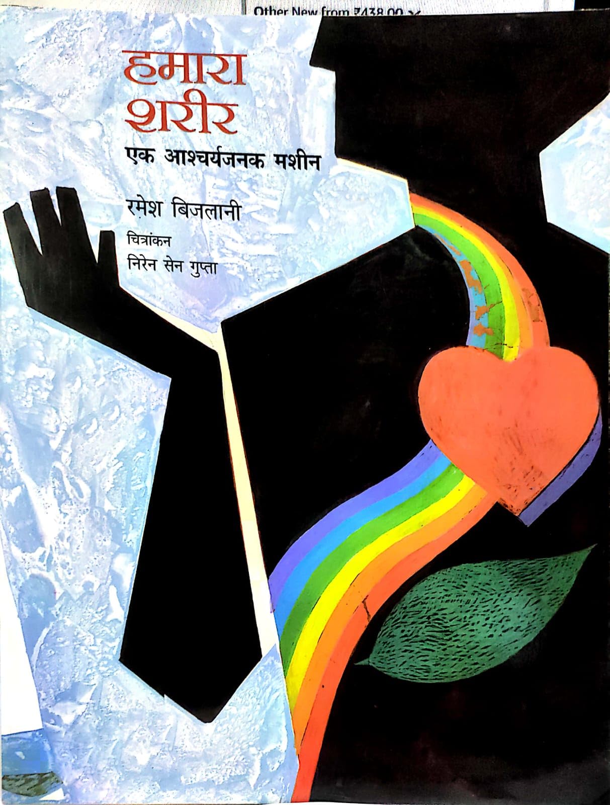 Our Body Hamara Sharir (Hindi)
