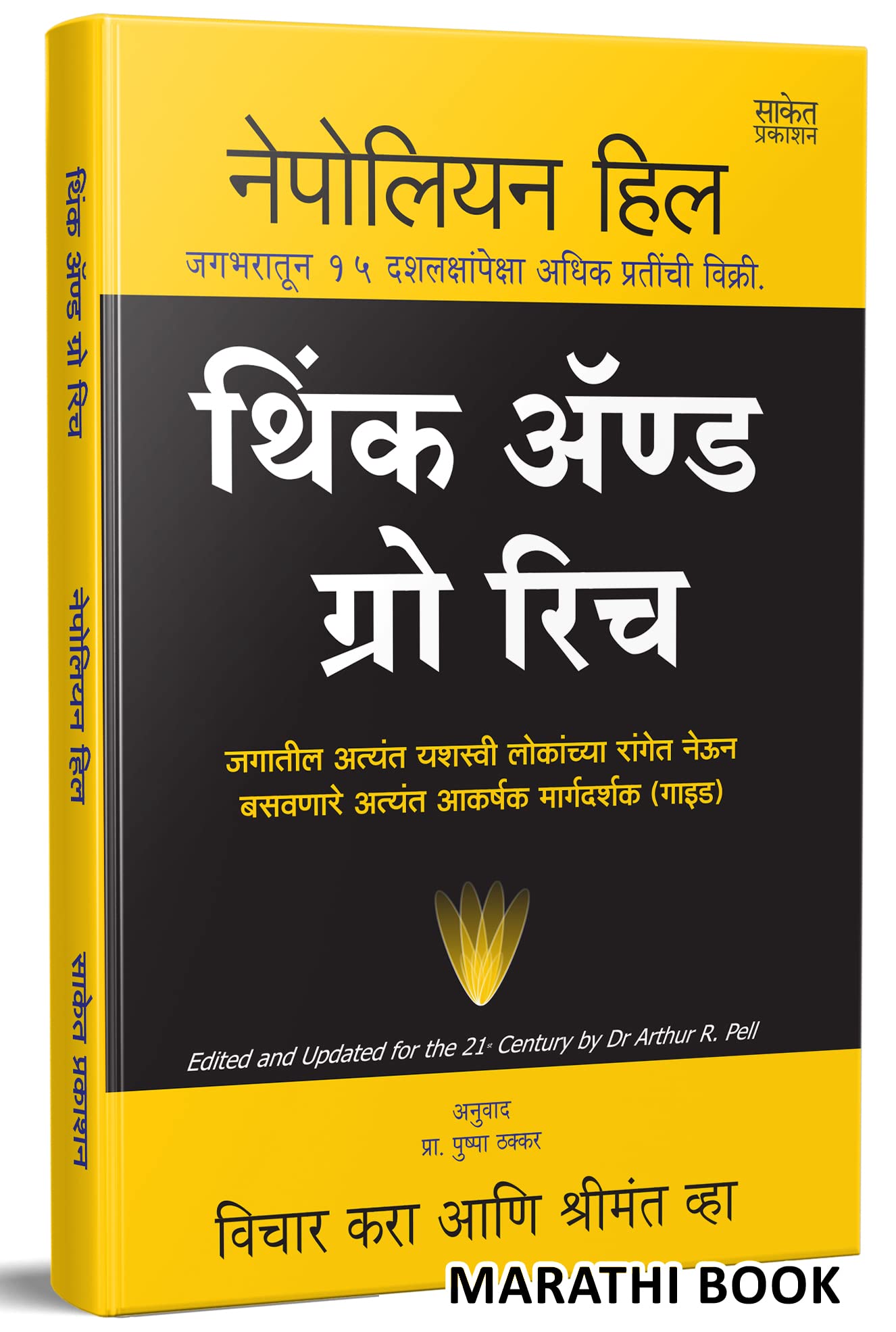 Think And Grow Rich Book in Marathi,      ,   ,   , The Napoleon Hill Books,     Dad , & of Vichar Kara ani Shrimant Vha, Paisha