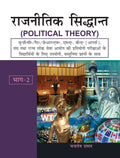 Rajnitik Siddhant  Part Ii: Vol. 2