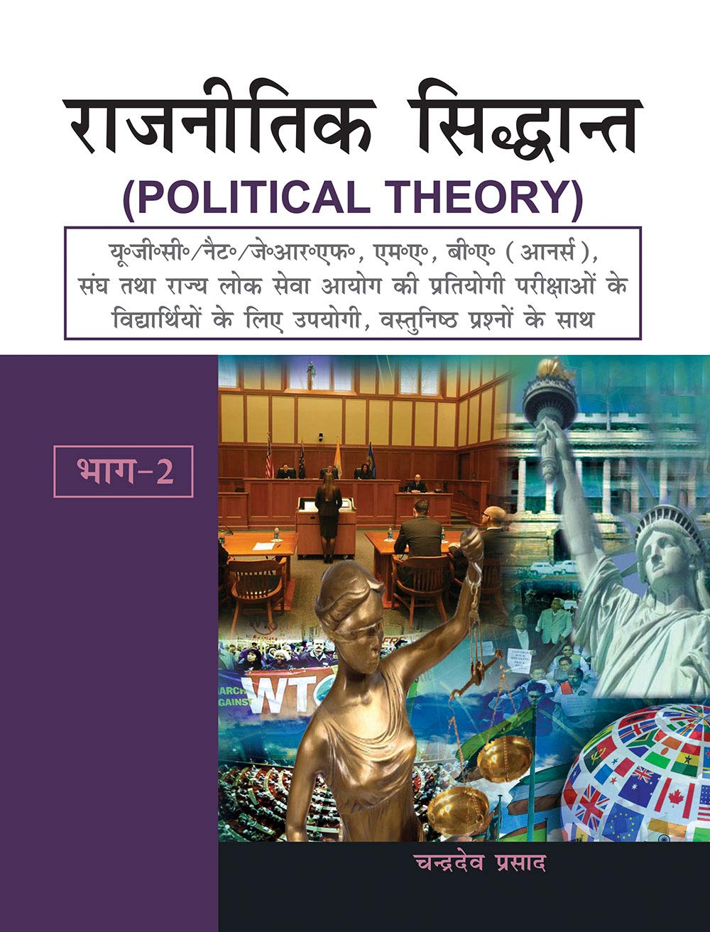 Rajnitik Siddhant  Part Ii: Vol. 2