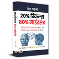 80% MindSet 20% Skills: Life Transformation in 9 Days! Say Yes to Millionaire Mindset and No to Middle Class Mindset By Dev Gadh