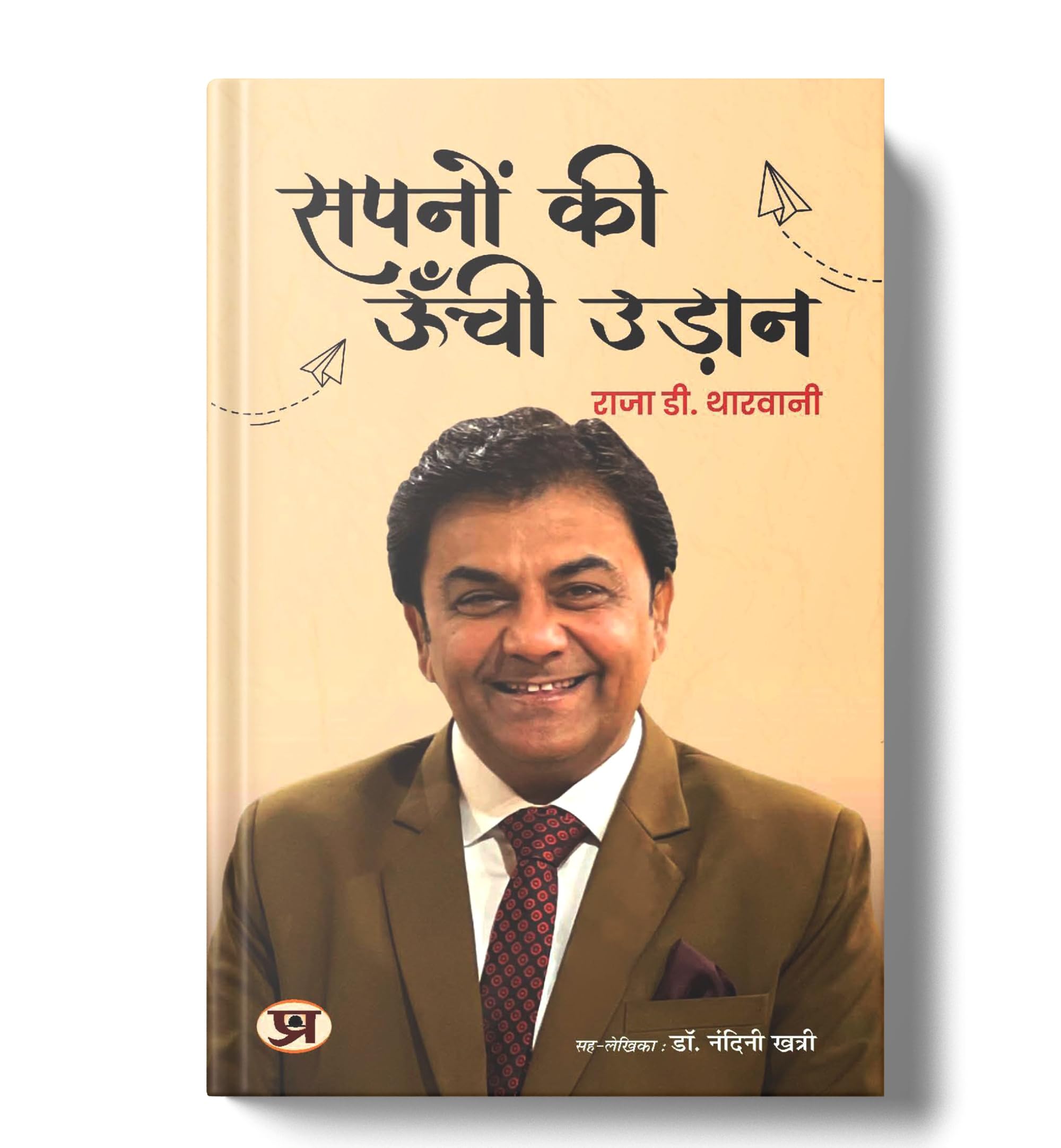 Sapnon ki Unchi Udaan ????? ?? ???? ????? Book in Hindi  Raja D. Tharwani (Hindi Edition)