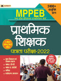 MPPEB Madhya Pradesh Shikshak Patrata Pariksha2022