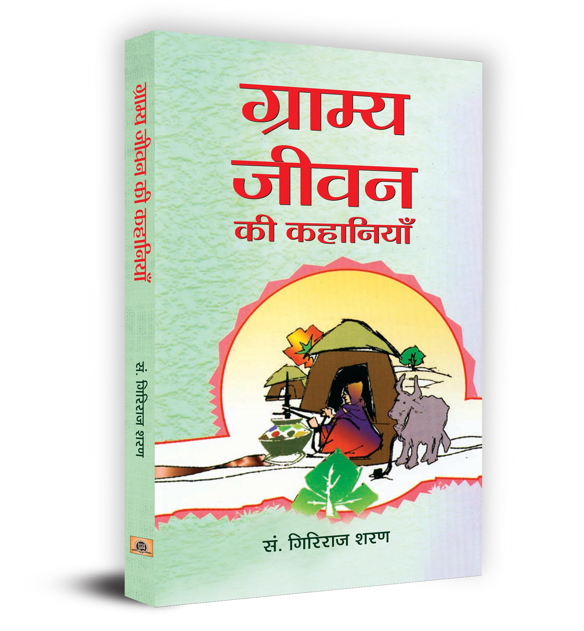 Gramya Jeevan Ki Kahaniyan
