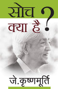 Soch Kya Hai (Hindi Edition)