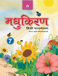 Madhukiran Hindi Pathmala 7  Hindi