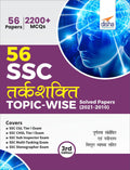 56 Ssc Tarkshakti TopicWise Solved Papers (2010  2021)  Cgl, Chsl, Mts, Cpo 3Rd Edition