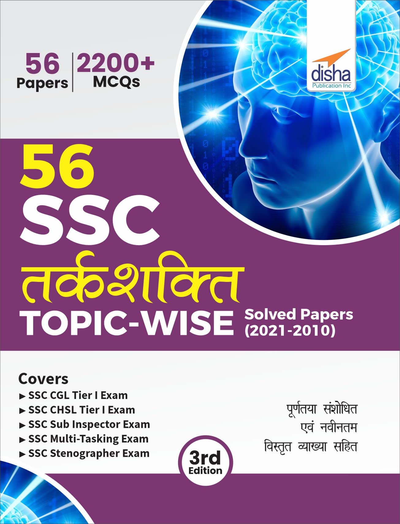 56 Ssc Tarkshakti TopicWise Solved Papers (2010  2021)  Cgl, Chsl, Mts, Cpo 3Rd Edition
