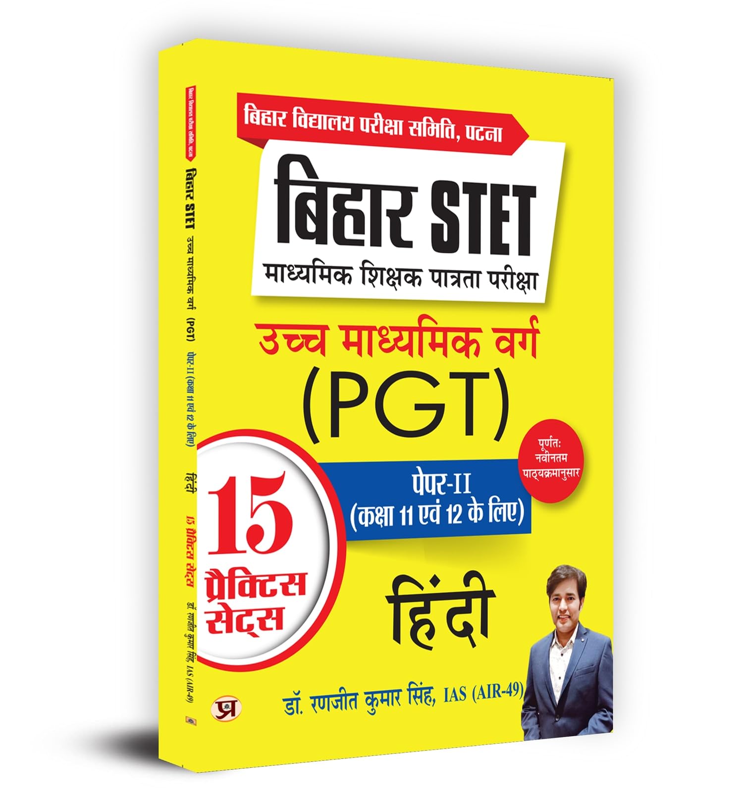 Bihar STET Madhyamik Shikshak Patrata Pariksha Uchch Madhyamik Varg (PGT) Paper2 (Class 11 & 12) Hindi 15 Practice Sets