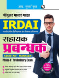 IRDAI: Assistant Manager (PhaseI: Preliminary Exam) Guide