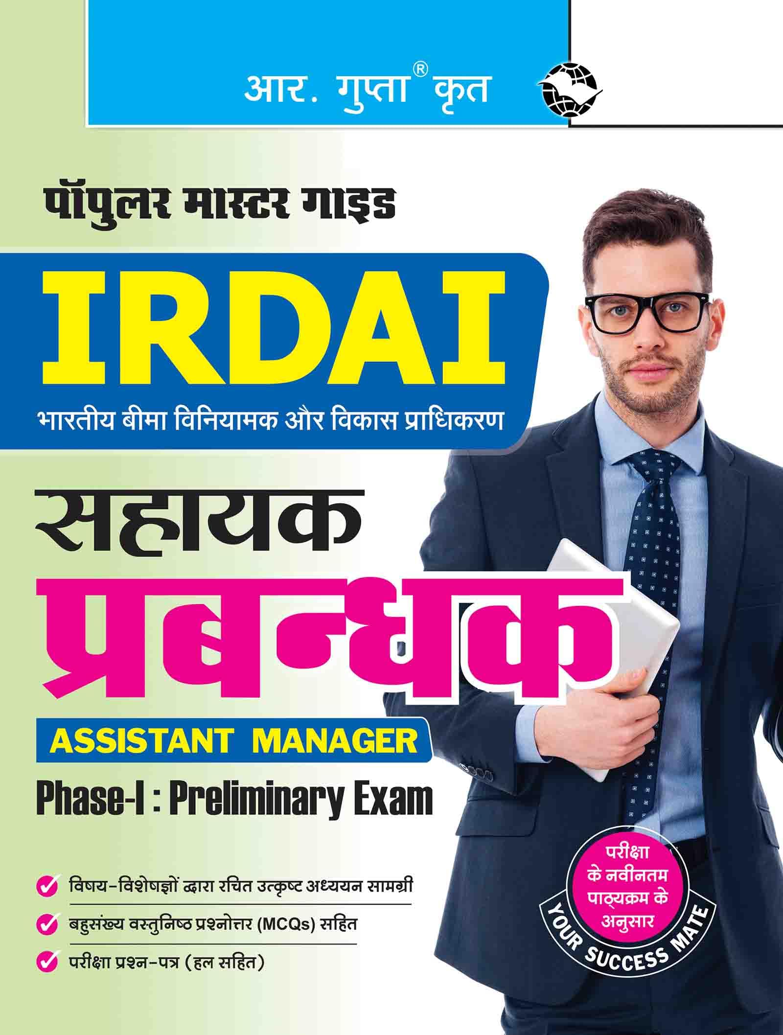 IRDAI: Assistant Manager (PhaseI: Preliminary Exam) Guide