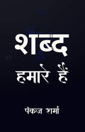 Shabd Hamare Hain