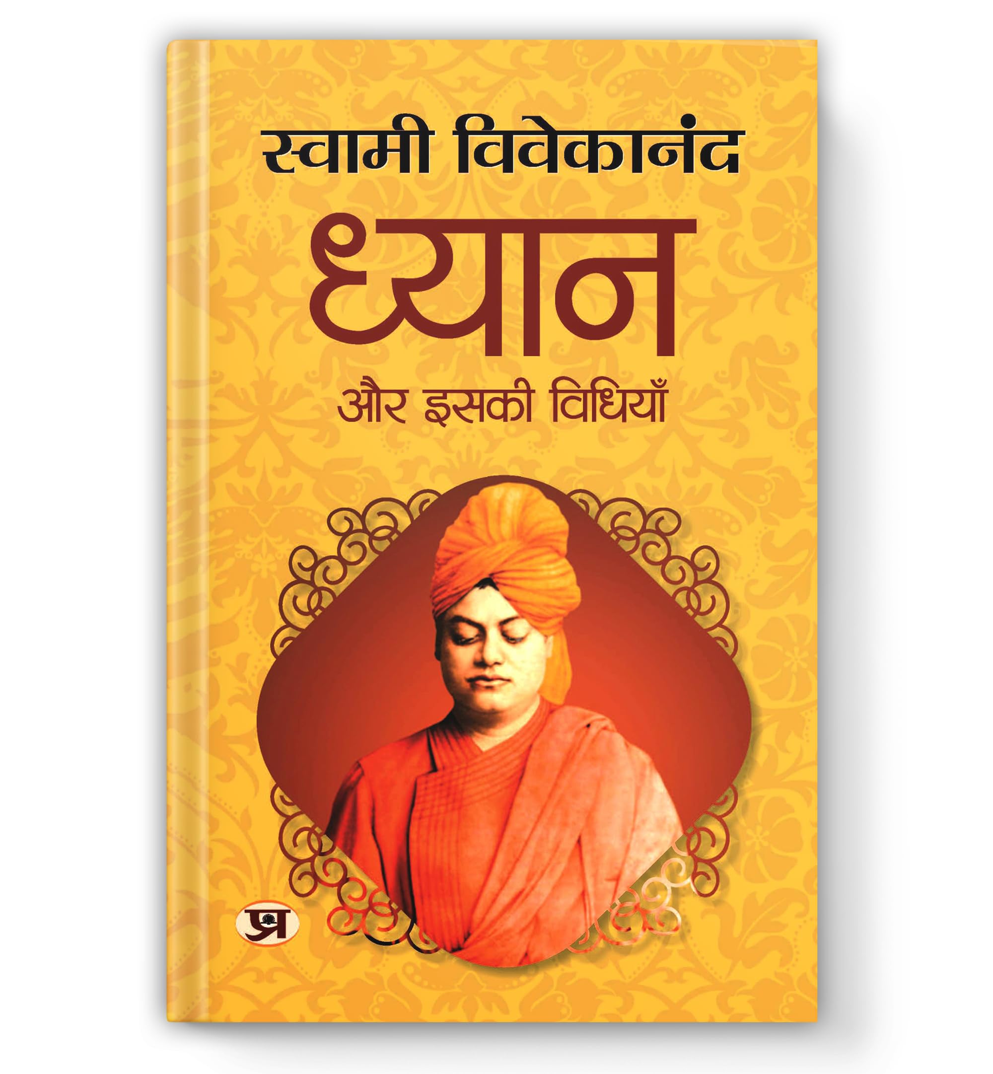 Dhyan Aur Iski Vidhiyan ????? ?? ???? ... Vivekananda Book in Hindi (Hindi Edition)