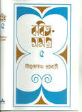 Kabita Samagra 5