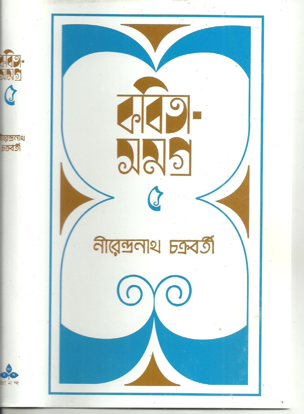Kabita Samagra 5