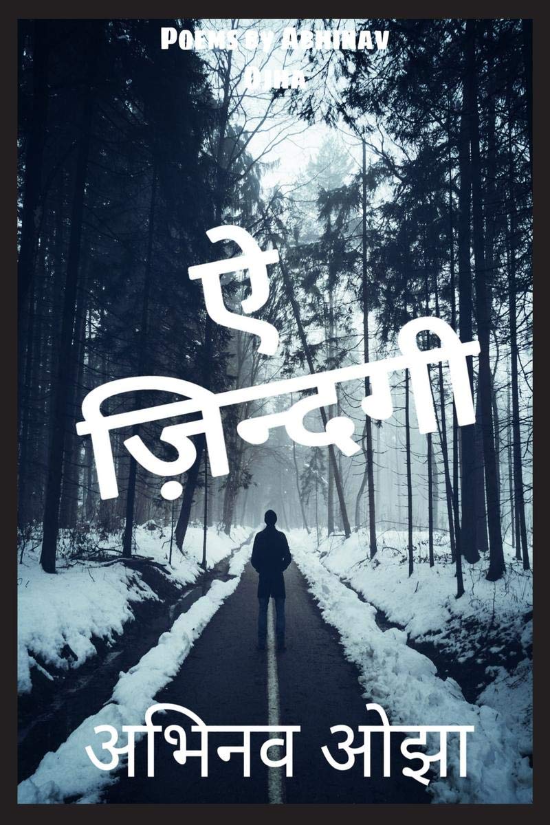 Aye Zindagi /   : Poems By Abhinav Ojha