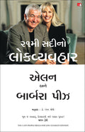 You Can! People Skills For Life (Gujarati)