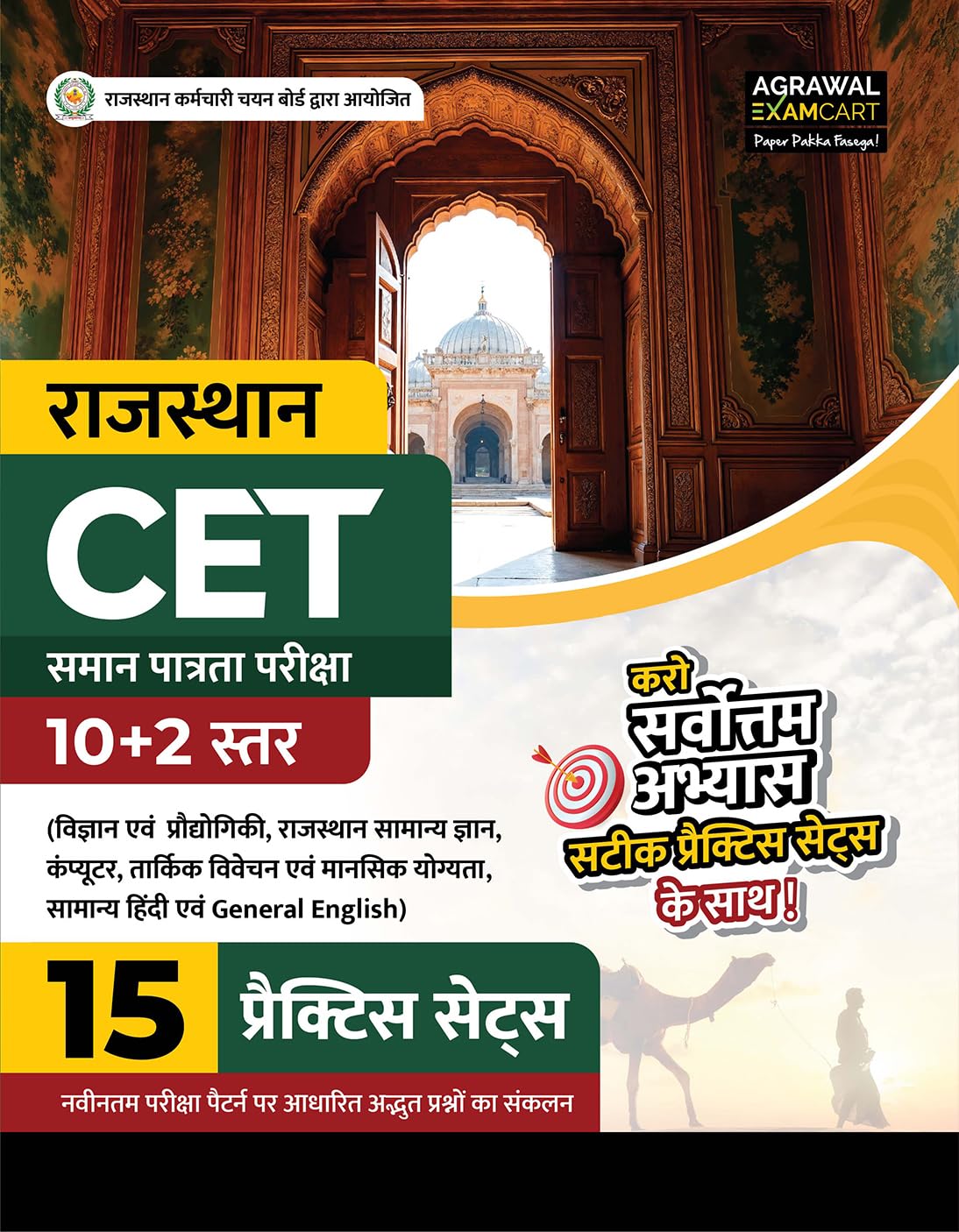 Examcart Rajasthan CET 10+2 (12th) Level Practice Sets Book 2026 | 15 Mock Tests Papers with Solutions | Based on Latest Exam Pa