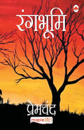 Rangbhumi (Hindi) (Hindi Edition)