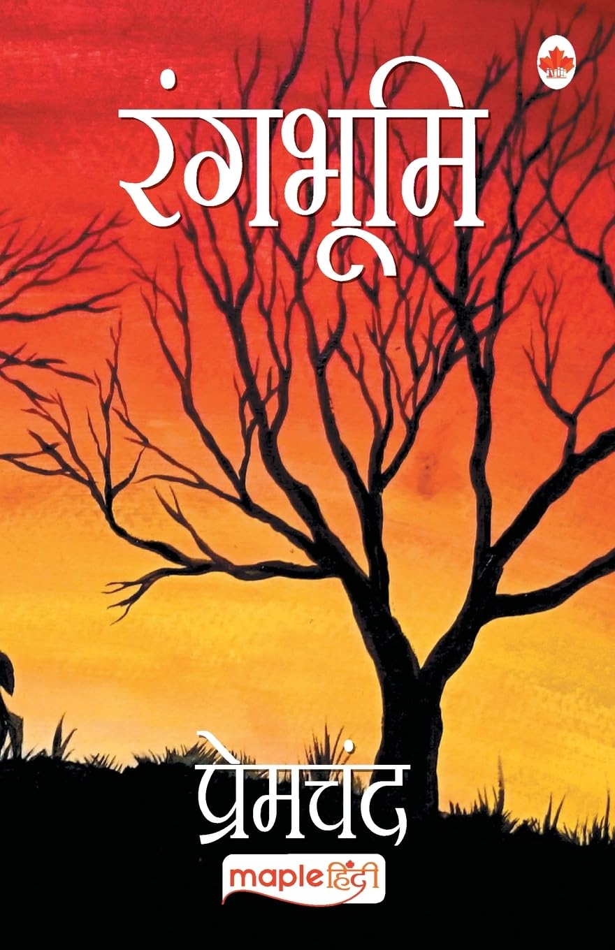 Rangbhumi (Hindi) (Hindi Edition)