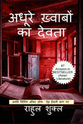 Adhure Khwabon Ka Devta