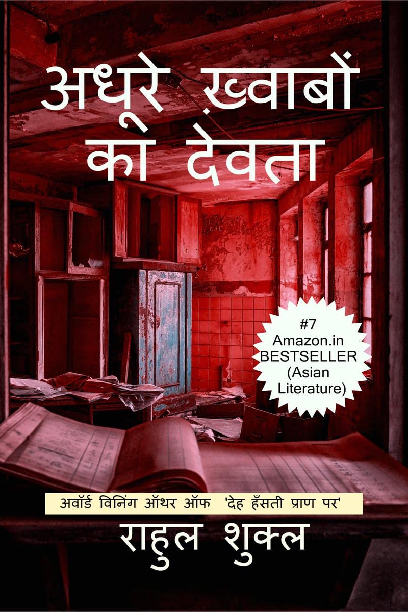 Adhure Khwabon Ka Devta