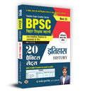 BPSC Bihar Teacher Recruitment Class 11 To 12 History  20 Practice Sets in Hindi