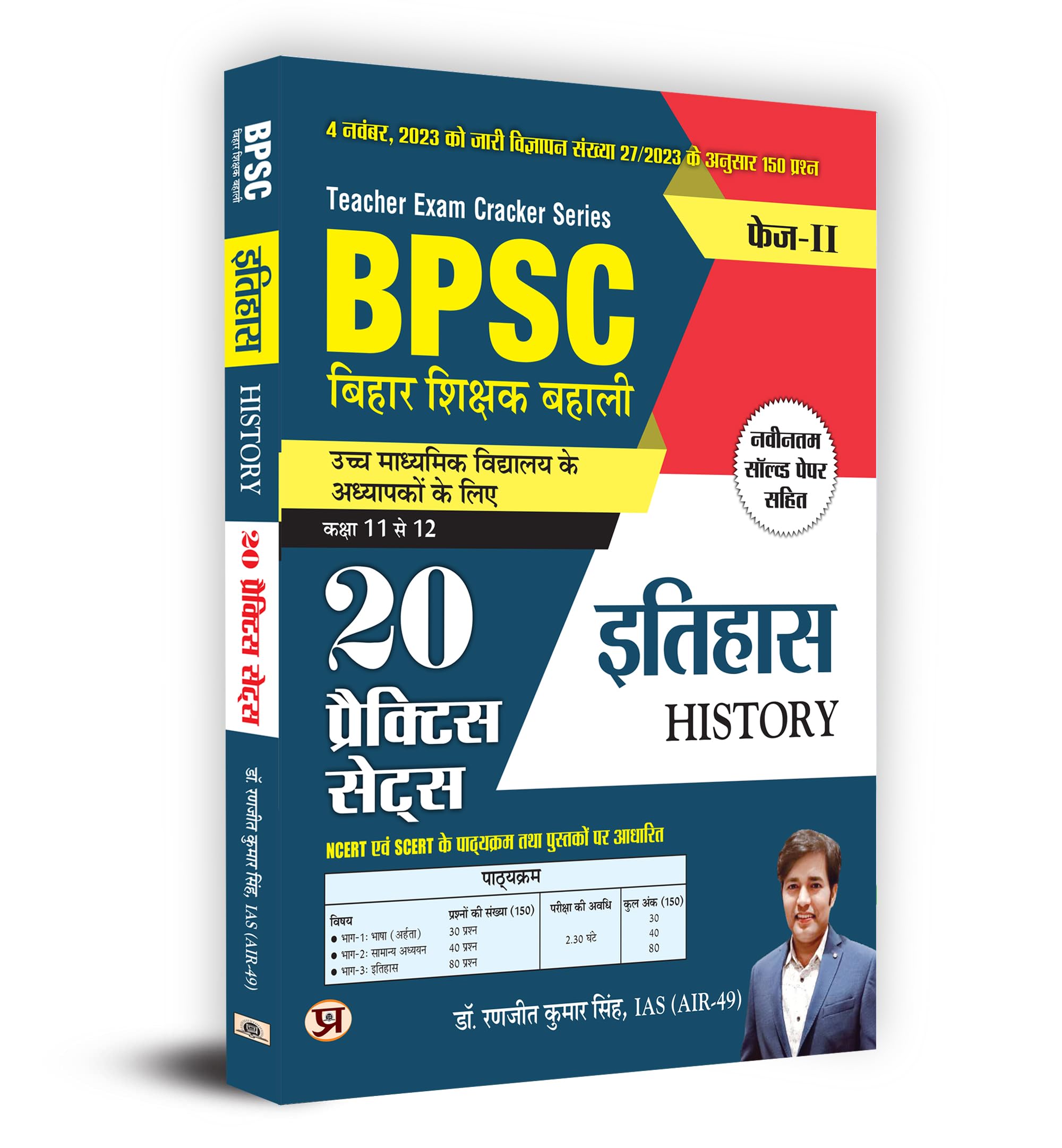 BPSC Bihar Teacher Recruitment Class 11 To 12 History  20 Practice Sets in Hindi