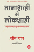 Tanashahi Se Lokshahi