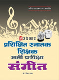 TGT Bharti Pariksha Sangeet