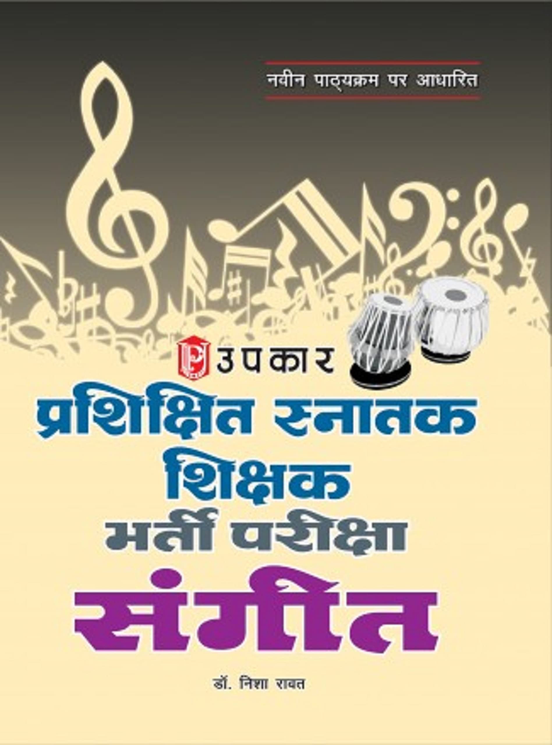 TGT Bharti Pariksha Sangeet