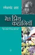 Meri Priya Kahaniyaan (Hindi Edition)