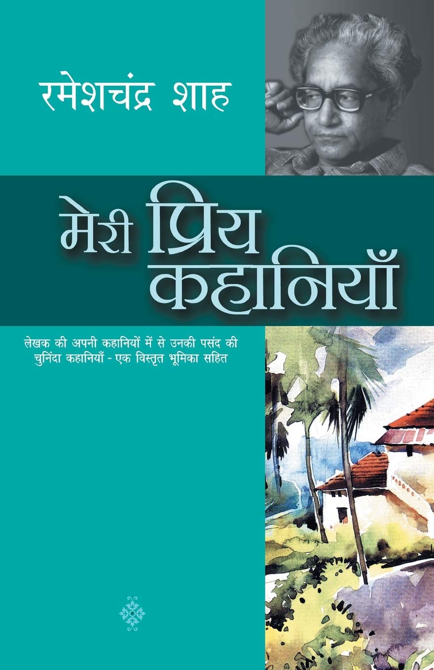 Meri Priya Kahaniyaan (Hindi Edition)
