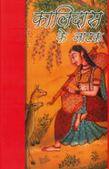 Kalidas Ke Natak