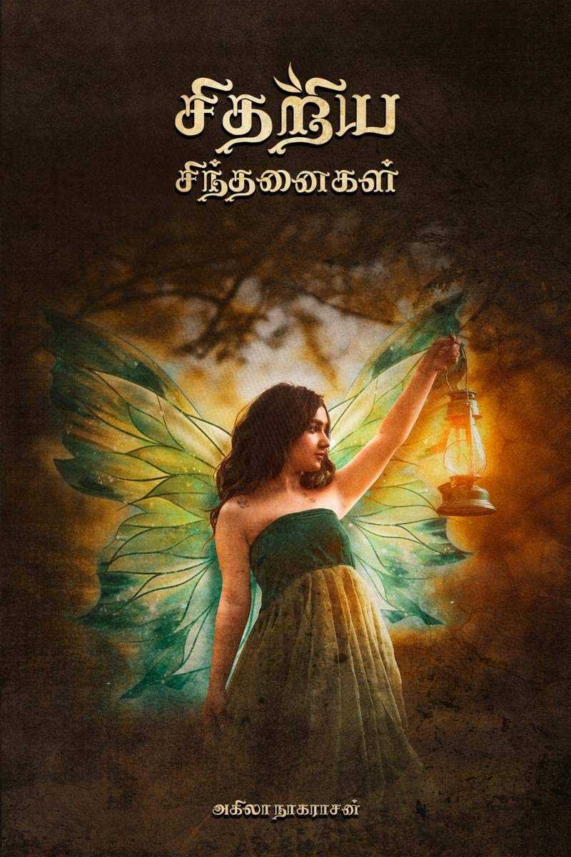 Sithariya Sinthanaigal /  