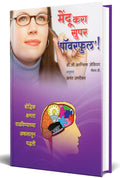 Mendu Kara Super Powerful: Boost Your Brain Memory Improvement Power Books In Marathi Booksuperpowerful Unlimited Best To Increa