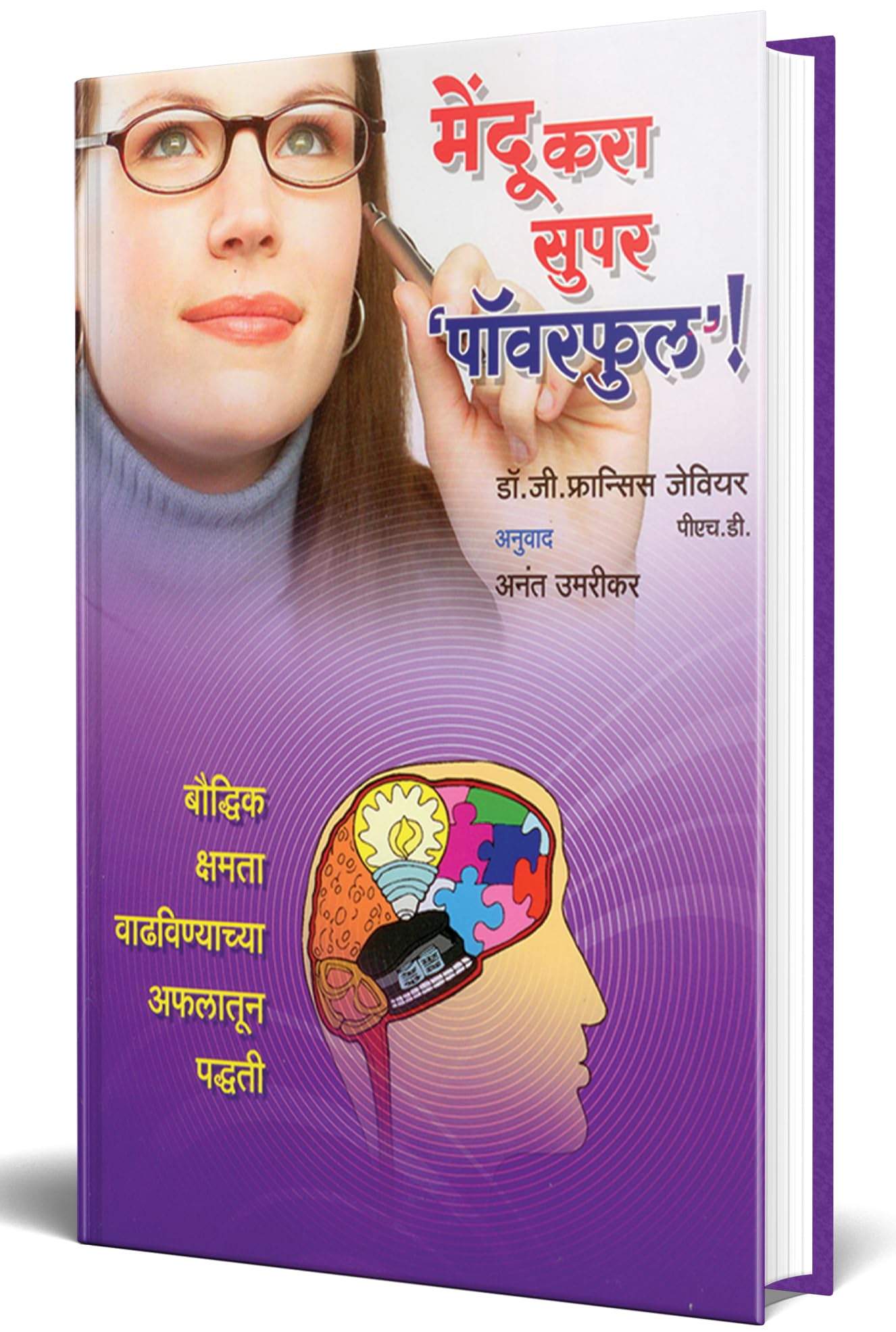 Mendu Kara Super Powerful: Boost Your Brain Memory Improvement Power Books In Marathi Booksuperpowerful Unlimited Best To Increa