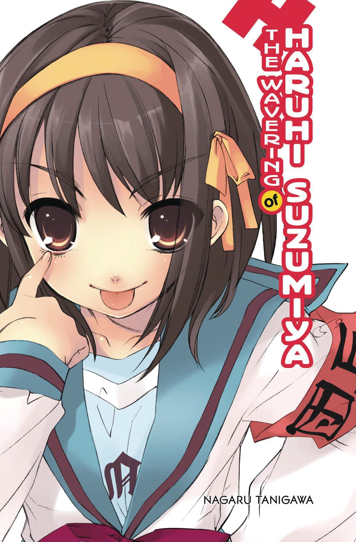The Wavering of Haruhi Suzumiya (light novel) (The Haruhi Suzumiya Series, 6)