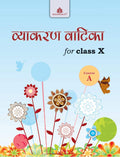 Vyakaran Vatika 10 A