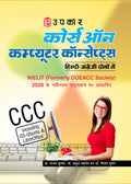 CCC Course on Computer Concepts Hindi & English [Paperback] Dr. Sanjay Kumar, Pro. Atul Sahdev & Dr. Sivam Suman 03012024
