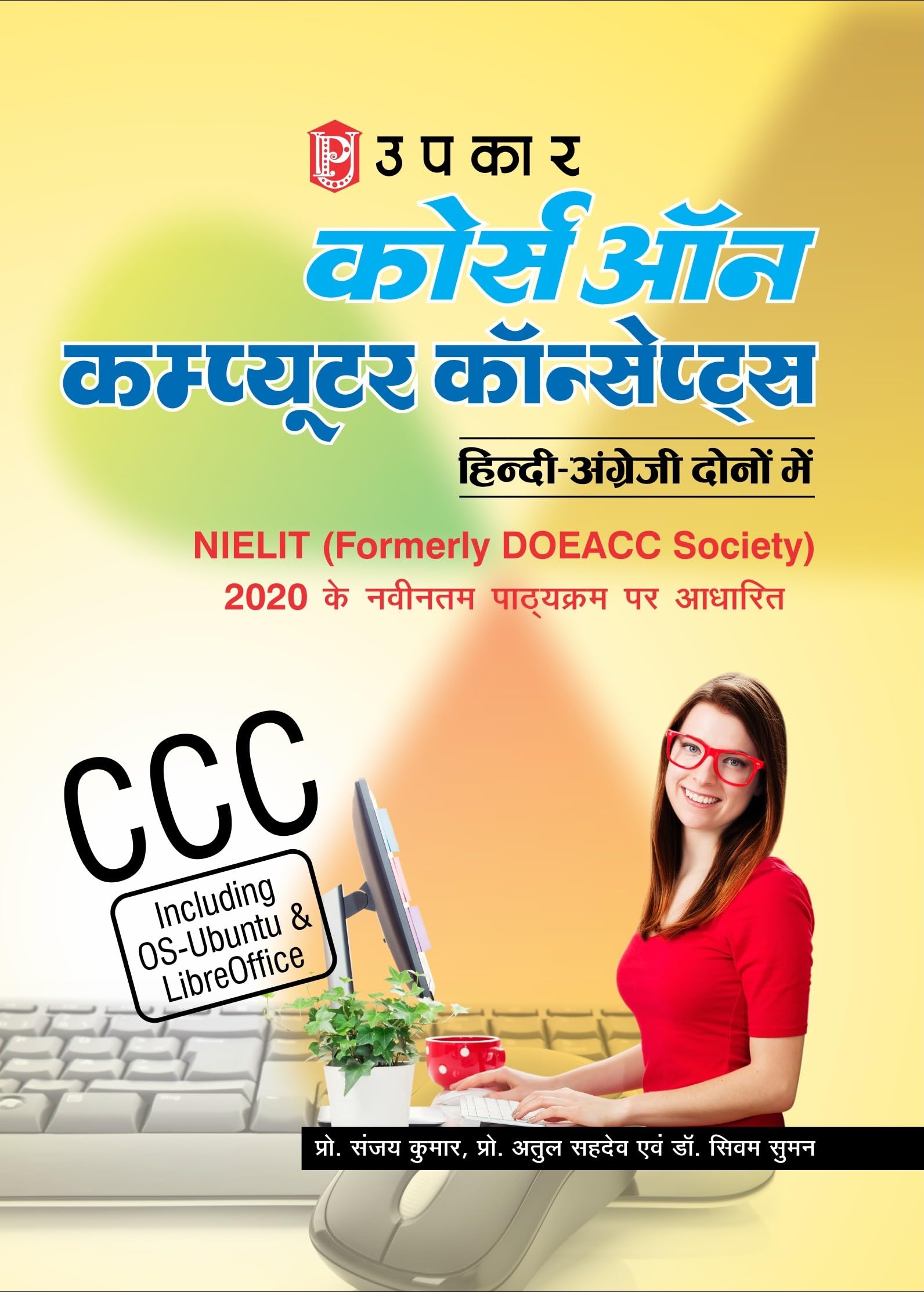CCC Course on Computer Concepts Hindi & English [Paperback] Dr. Sanjay Kumar, Pro. Atul Sahdev & Dr. Sivam Suman 03012024