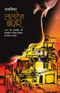 Laltain Bazar (Hindi Edition)
